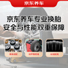 Jingdong Car Maintenance Service includes replacement of 1 tire including dynamic balancing, 18-inch, tire products not included, working hours only