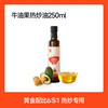 Akita Manman Avocado Hot Frying Oil 250ml Pressed Cooking Oil_Enjoy Baby and Children's Complementary Food Recipes