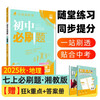 2026 Junior High School Compulsory Questions Geography 7th Grade Volume 1 Hunan Education Edition 1st Grade Textbook Synchronous Exercise Questions Teaching Supplementary Book Ideal Tree Books
