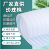 Brand new material pearl cotton bubble film roll shockproof packaging express packaging filled shatterproof protective film anti-collision 5MM 50CM wide 6 catties long 66 meters white