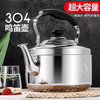 Fat Donglai's same style kettle gas 304 stainless steel large capacity whistling induction cooker is universal, 304 extra thick, can hold a little more than 1 kettle, 5.5L 4L (inclusive)-10L (inclusive)