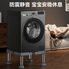 CLCEY Heightened Washing Machine Base Rack Drum Pulsator Universal Bracket Refrigerator Dishwasher Raising Bracket Storage Rack Tripod Upgraded Steel Column - Juwen 8 Big Overlord Foot Height 31-3