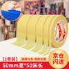 Miloqi masking tape does not damage the wall latex paint, special weak viscosity and paper, no glue left, color separation, traceless masking film, 5 cm * 50 m, 1 roll