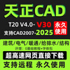 Tianzheng Construction t30 software t20/V9.0/V8.0/remote installation plug-in package electrical HVAC drainage structure CAD + Tianzheng plug-in one remote installation