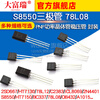 Dafuri S8550 transistor 78L08 HT7150 2SD667 PNP regulator power transistor package HT7150 24V transistor (10 pcs)