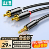 Shanze 3.5mm to double lotus head audio cable one-half red and white 2RCA connecting cable mobile phone computer TV connection audio box amplifier conversion cable 3 meters YPR-30