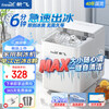 Xinfei (Frestec) ice machine household mini small dormitory stall low-power ice machine fully automatic bullet round ice 9 grid ice 24 years model-8 ice trays