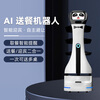 Food delivery robot Hotel restaurant KTV automatic food delivery robot Intelligent food delivery robot 1V1 engineer selection quotation