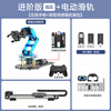 Yue Changsheng Huan'er robotic arm LeArm six-axis freedom ESP32/STM32/51 visual voice programming bus servo advanced version/finished product + electric slide rail STM32 master control