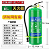 Dragon portable water-based fire extinguisher MSZ/6W pieces
