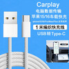Apple USB car data cable carplay computer data transmission iPhone17promax/16/15/143 suitable for Apple 15-17 car cable 1 meter