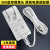 Suitable for original 360 charger line smart camera Kandianbao camera 12V1A power adapter change 360 adapter 12V1A big head 1.5 meters