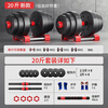 FGHGF dumbbell household adjustable dumb kettlebell barbell set sports weightlifting exercise fitness equipment 10-40kg including 20 catties left and right 10 catties each dumbbell + barbell multi-functional model to get 7 great gifts