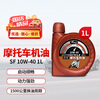 Longrun Lubricant 4T motorcycle oil four-stroke lubricant 10W-40 SF grade 1L motorcycle maintenance