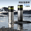 TOMIC Tea and Water Separation Thermos Cup Men's Tea Cup Water Pure Titanium Water Cup Healthy Stewed Tea Cup for Tea Double Eleven Gifts