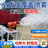 Wen Yijia unpowered fog cannon machine gasoline diesel fog cannon machine construction site vehicle-mounted fog cannon machine air cylinder high pressure pump mechanical pump 190 gasoline engine unpowered fog cannon machine