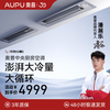 Aopu store same style central kitchen air conditioner embedded large 1 piece CKZ-26Q-A