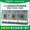 Schneider Electric CVS100F/160F/250F/400F/630F 3P fixed molded case circuit breaker 36KA CVS400F TMD 3P 400A Order number L