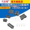Dafului SM pair of plug-in shells SM2.54 connector 2P/3/6/8/10P 2.54mm male and female pair of plug-in shells + terminals female terminal SM pair of plug-in connectors (50 pcs)