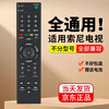 All want to use Sony Sony TV remote control board Universal RMF-TX700C X8000H 9000H 9500H TV remote control
