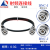 Dongfang Xupu RF Cable Q9/BNC Male to Public Oscilloscope Cable SYV50-3 BNC-JJ JW 3G SYV50-3-BNC-JJ 1m