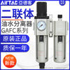 Yue Changsheng Yadeke filter air source processor two-piece GAFC20008S/30010S/40015/600C25AS GAFC200-06AS (1 minute tooth) automatic model (water pressure