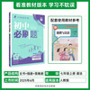 2026 Junior High School Compulsory Questions Morality and Rule of Law 7th Grade Volume 1 People's Education Edition 1st Grade Textbook Synchronous Exercise Questions Teaching Supplementary Book Ideal Tree Books