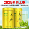 Fumingyuan Green Tea Longjing Tea Authentic Hangzhou Mingqian 2025 New Tea New Year Tea Gift Box 250g Tea for Your Own Drink