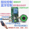Smart modified Bluetooth keyless start inching self-locking module fingerprint authentication identification access switch welding machine waterproof fingerprint head 43mm long + control board + battery compartment