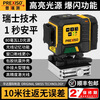 PREXISO Swiss high-end level high-precision 3D strong light thin line high-brightness outdoor 12 infrared laser wall mounter green light WG1-E green light 12 lines