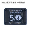 DIY Bluetooth 5.0 audio receiver module MP3 Bluetooth decoding board car speaker audio amplifier board 5.0 BT5.0 Bluetooth audio board (blackboard) + shell