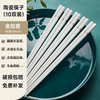 Suoyoute Jingdezhen ceramic chopsticks with gold markings for household tableware, high temperature resistant, easy to clean, non-deformable, mildew-proof, high-end gift-giving tableware, 10 pairs - Ceramic Chopsticks with Gold Ruyi