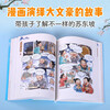 The great writer in comic textbooks, the great Su Dongpo (2 volumes), fun 7-year-old + children's popular science picture book, character biography, primary school Chinese language test knowledge money-saving card