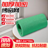 Cast solid screen window screen window dustproof and anti-mosquito thickened encryption mesh green 1.2m*10m