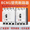 Shanghai People's Plastic Case Circuit Breaker RCM1 three-phase four-wire 3p4p plastic shell type 63a 250a air switch 63A 3P