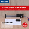 GX28 precision micro line linear rail screw slide module combination linear stepper motor guide rail T-shaped electric slide rail pitch 1 effective stroke 50mm