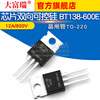 Dafuri chip bidirectional thyristor BT138-600E BT138 12A/600V thyristor TO-220 (2 pieces default
