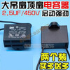 Ceiling fan high power capacitor ceiling fan universal capacitor 220v fan starter 2.5uf large capacity accessories one (no activity)