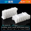 PH2.0 connector patch 2.0mm pitch connector horizontal and vertical socket plastic shell plug terminal PH2.0-6p plastic shell (50 pieces) No specifications