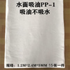 Industrial oil-absorbing felt pp1 oil-absorbing blanket white polypropylene oil-absorbing pad gas station special ship oil spill absorbing cotton PP1 fine fiber 1.2mx2.4mx5mm/sheet