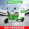 Jinghuan electric garbage truck, sanitation truck, tricycle, trash can transportation and transfer, four or six barrels, residential property street, single barrel naked vehicle (excluding battery and freight)