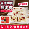 Wanqinhe glutinous rice paper candy paper, about 500 sheets, edible sugar-coated snowflake crispy nougat candied haws special packaging 65g