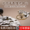 Tissot watch repair service, maintenance, refurbishment, case repair, head replacement, mirror repair, send to Beijing store for polishing and refurbishment