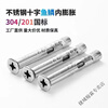 Vinoa 201 stainless steel cross countersunk head internal expansion screw 304 national standard flat head internal pull-out door and window expansion bolt M6M8 50 capsules M6x50mm actual length 47mm