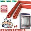 Steamed rice truck seal strip Steamed rice cabinet door strip thickened high temperature resistant steamer door seal steamed bun silicone sealing ring A type thickened 110*64