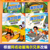 A complete set of 4 volumes of Haier Brothers Global Adventures comic book picture book adapted from the official cartoon of the same name. Children's comic book story dinosaur encyclopedia fun encyclopedia book Douyin. Haier Brothers story book comic book popular science encyclopedia children's book. Must-read extracurricular reading list for primary school students in grades 2, 3, 4, 5 and 6. Teacher recommended extracurricular book list