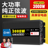 Zhunhang vehicle-mounted inverter 12v to 220v pure sine wave truck high-power electric vehicle tricycle stall 3000W