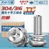 Tianzhuo Hardware 304/316 stainless steel round head cross three combination screws flat elastic washer pan head combination screws M8*22 15 pieces 304 material