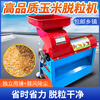 CLCEY's new corn threshing machine, wrapped corn cobs, household corn rice machine, fully automatic thickening corn threshing machine, high-yield thickening square mouth bucket +5.5kw two-phase electricity, upgraded thickening high-yield copper wire motor
