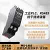Passive RS485 isolator PLC anti-interference filter data protection communication correction signal lightning protection industrial grade passive filter L485 one in and one out MS-L485
